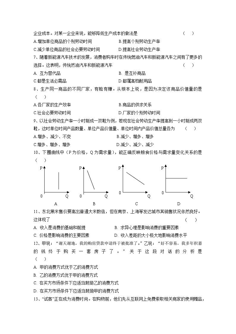 江苏省盐城市射阳县2017-2018学年高一上学期期中考试政治试卷 Word版含答案02