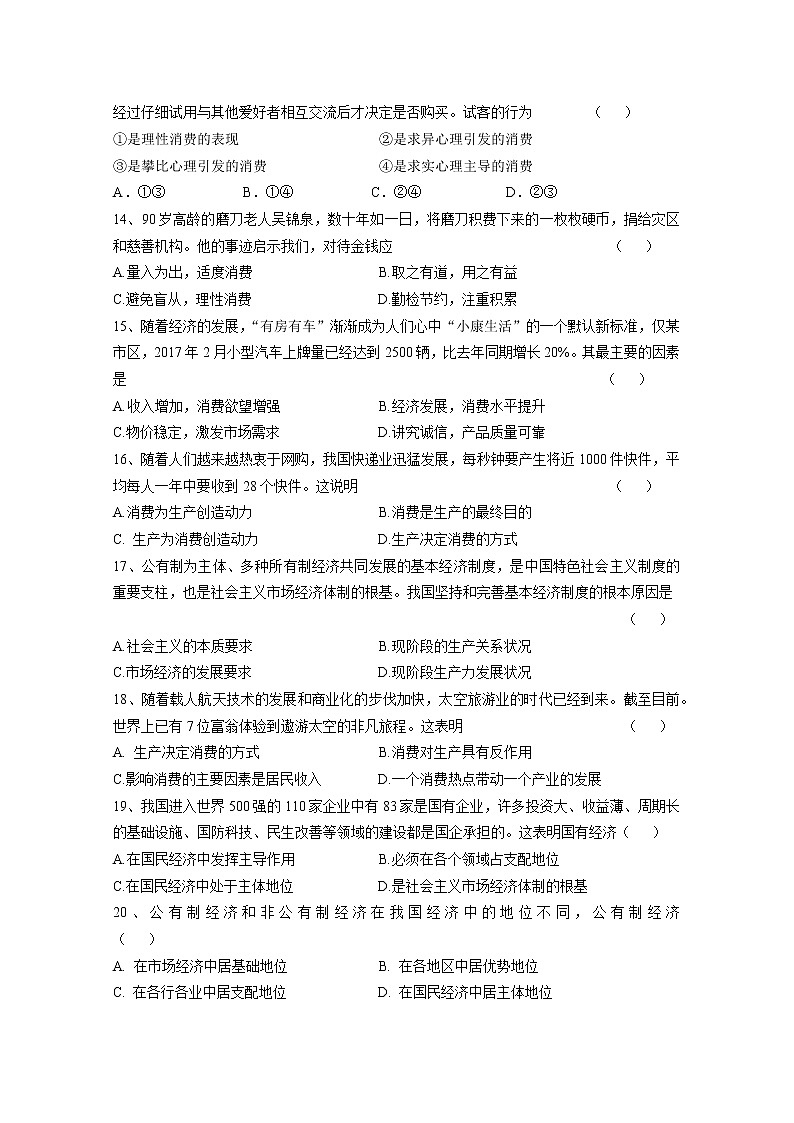 江苏省盐城市射阳县2017-2018学年高一上学期期中考试政治试卷 Word版含答案03