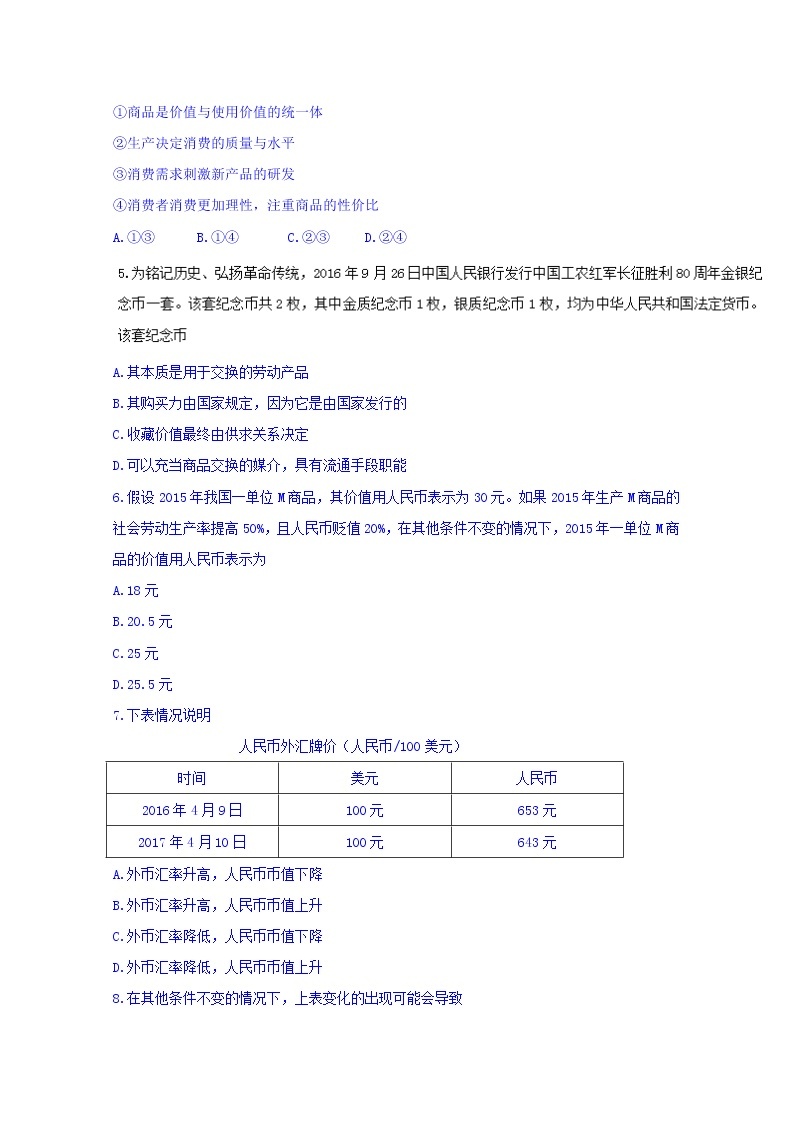 江苏省盐城市伍佑中学2017-2018学年高一上学期期中考试政治试题 Word版含答案02