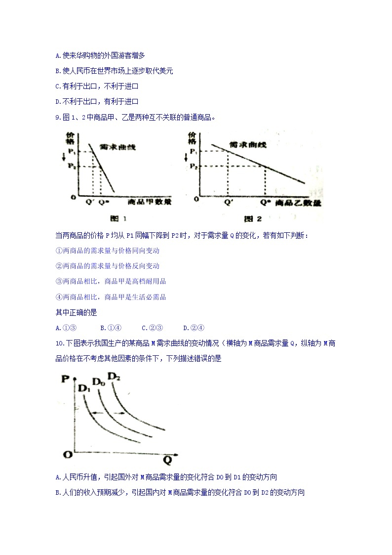 江苏省盐城市伍佑中学2017-2018学年高一上学期期中考试政治试题 Word版含答案03