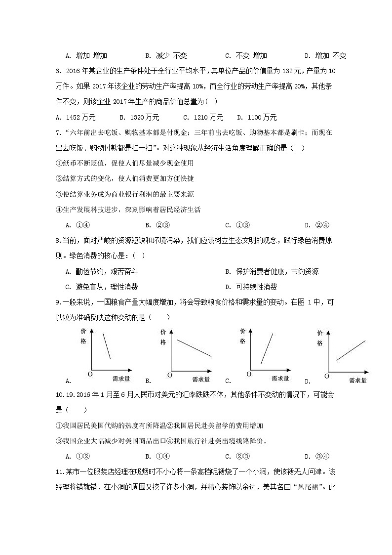 江西省崇仁县第二中学2017-2018学年高一上学期期中考试政治试题 Word版含答案02