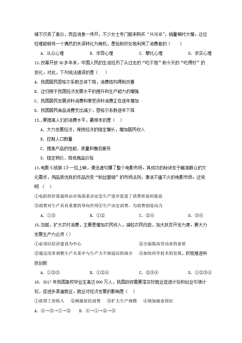 江西省崇仁县第二中学2017-2018学年高一上学期期中考试政治试题 Word版含答案03