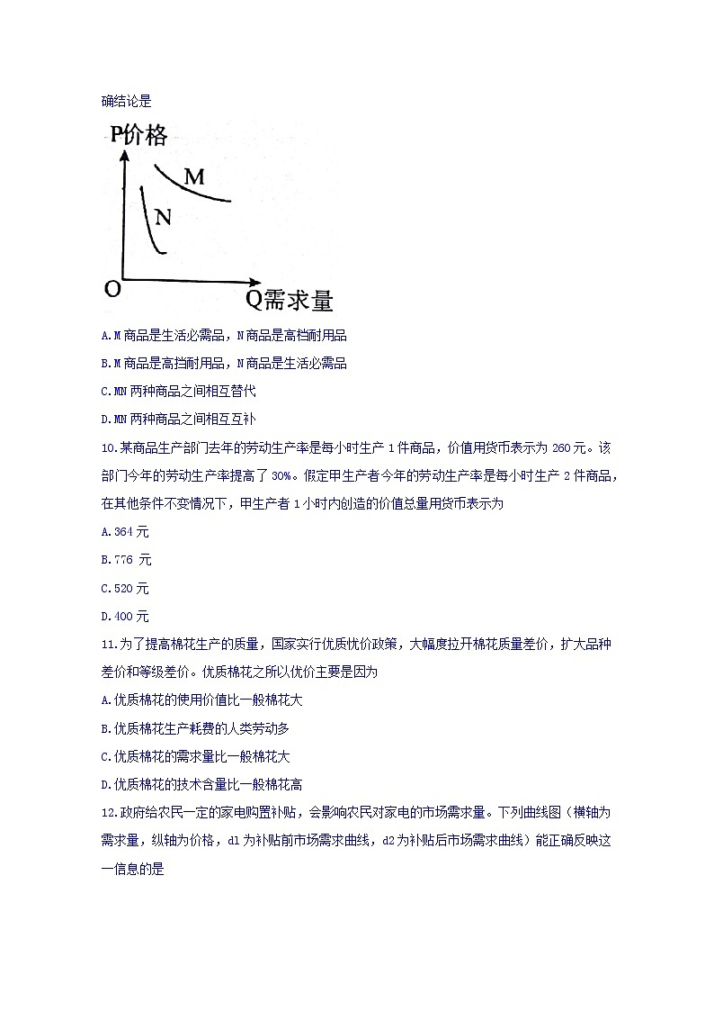 江西省抚州市临川区第一中学2017-2018学年高一上学期期中考试政治试题 Word版含答案03