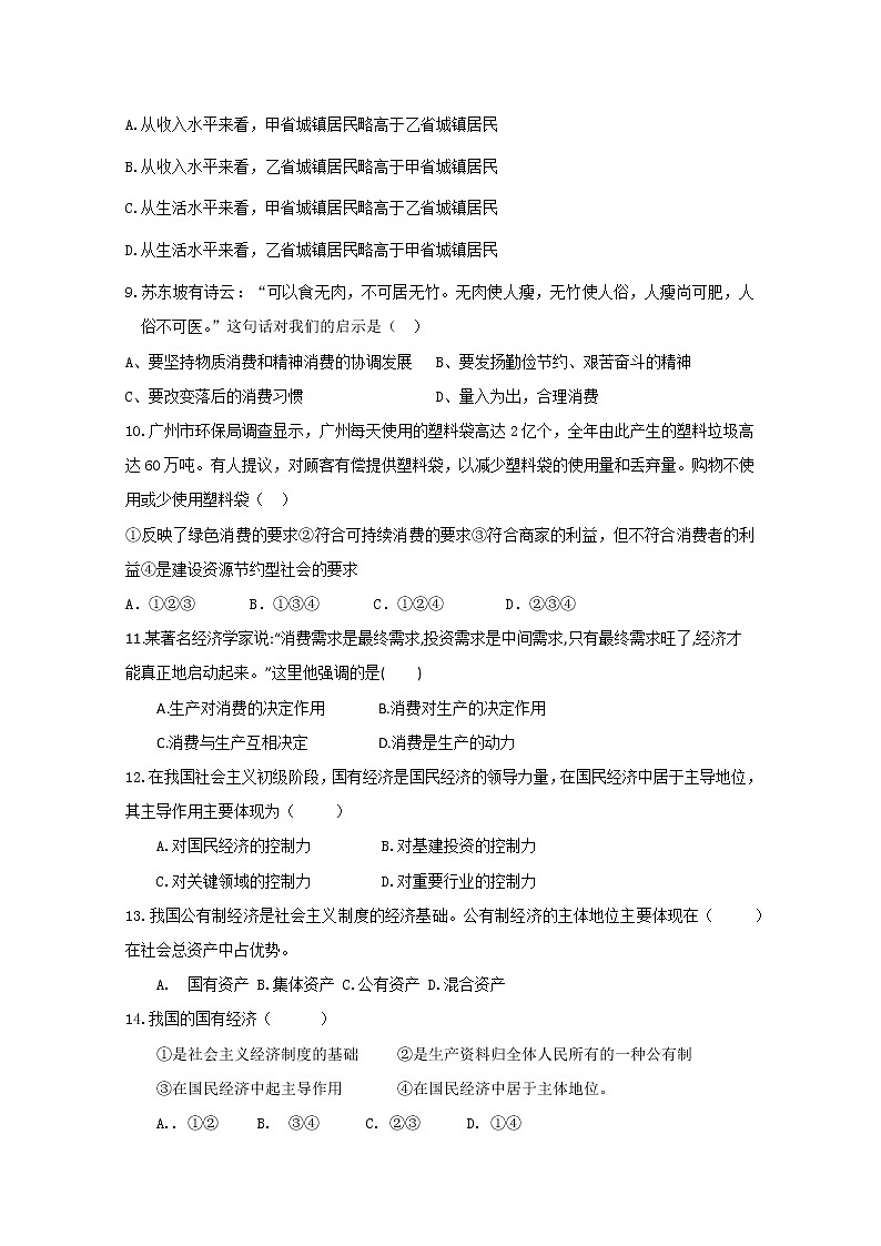 江西省赣州厚德外国语学校2017-2018学年高一上学期期中考试政治试题 Word版含答案02