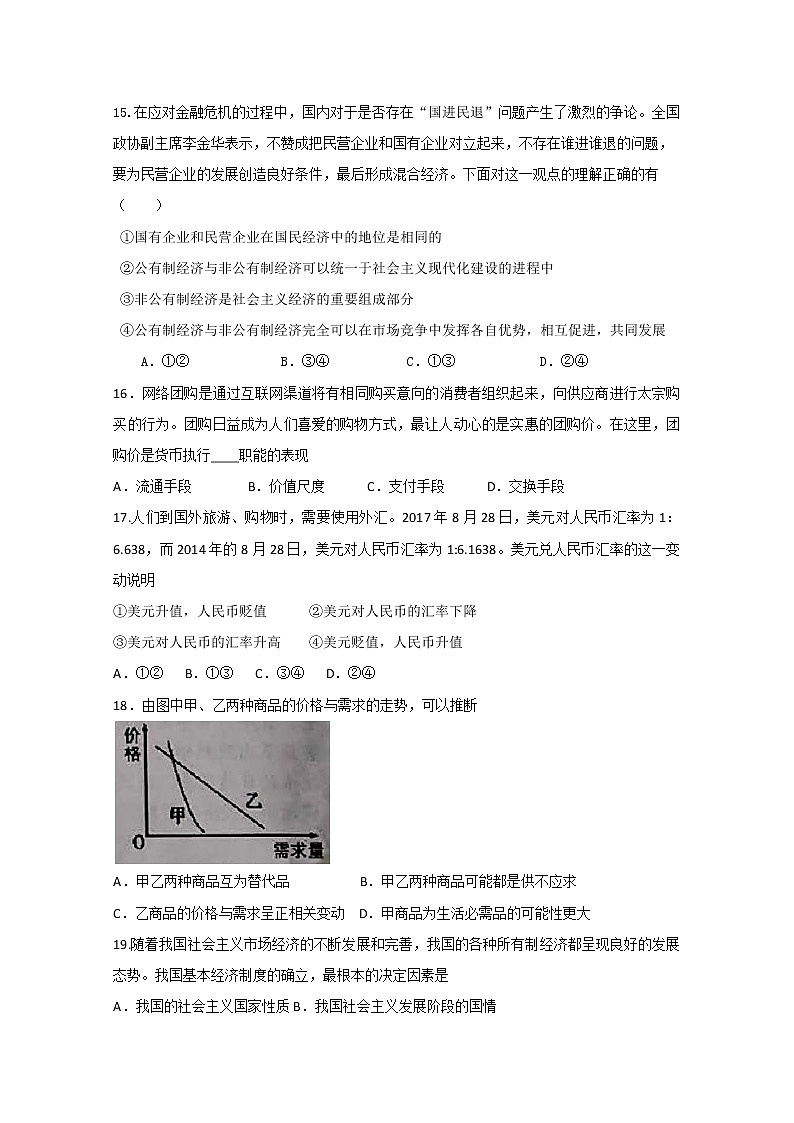江西省赣州厚德外国语学校2017-2018学年高一上学期期中考试政治试题 Word版含答案03