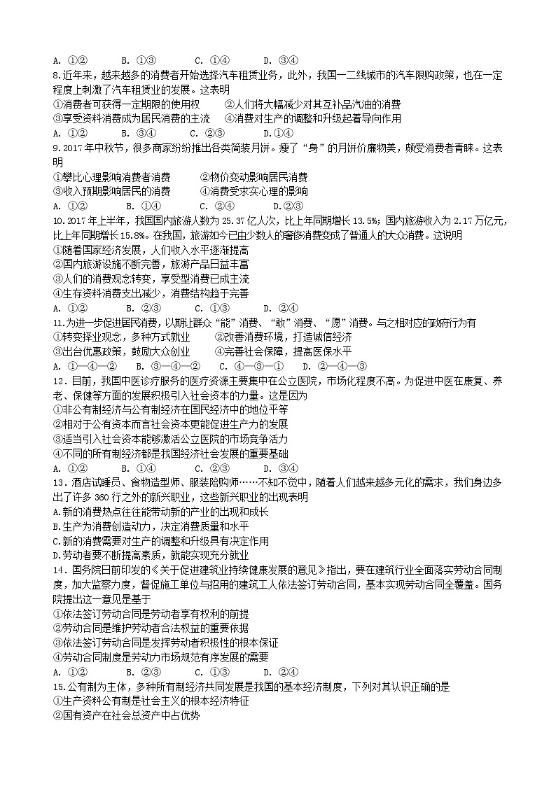 江西省九江一中2017-2018学年高一上学期期中考试卷期中政治 Word版含答案02