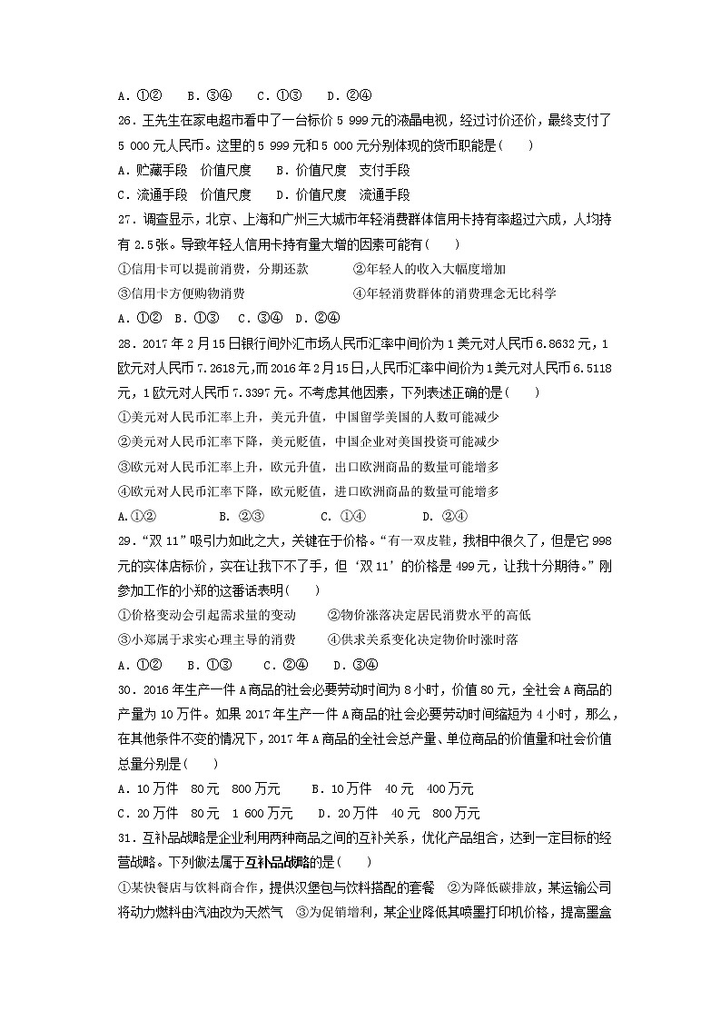 江西省临川第二中学2017-2018学年高一上学期期中考试文综政治试题 Word版含答案02