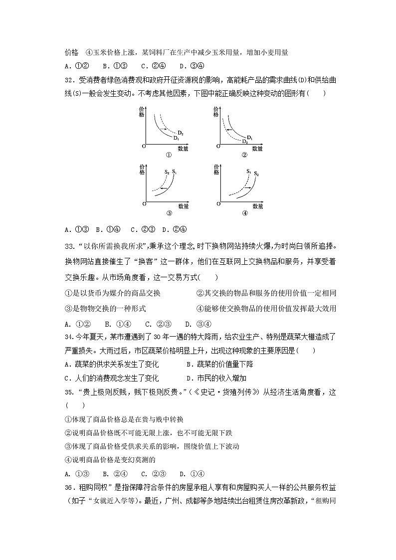 江西省临川第二中学2017-2018学年高一上学期期中考试文综政治试题 Word版含答案03