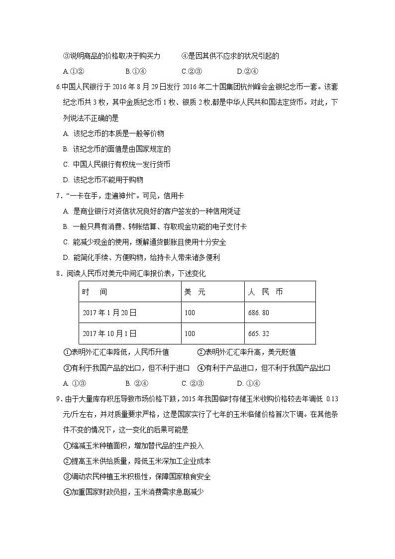 江西省南昌市第二中学2017-2018学年高一上学期期中考试政治试题 Word版含答案02