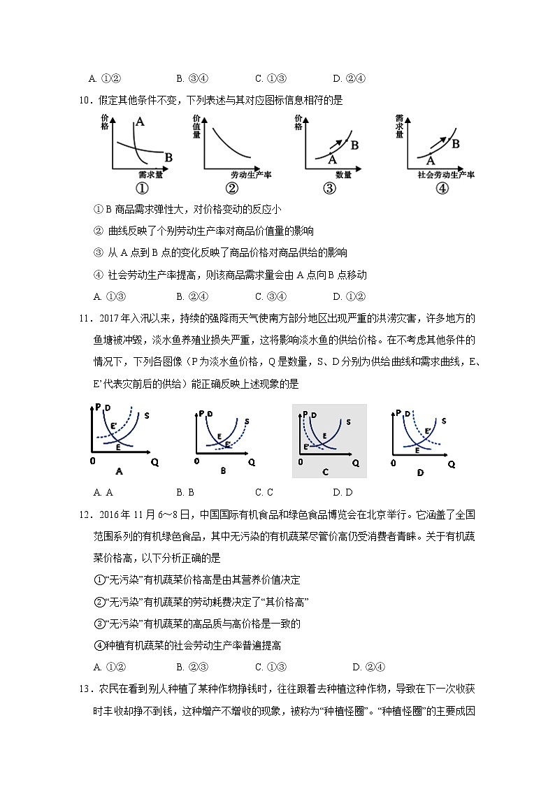 江西省南昌市第二中学2017-2018学年高一上学期期中考试政治试题 Word版含答案03