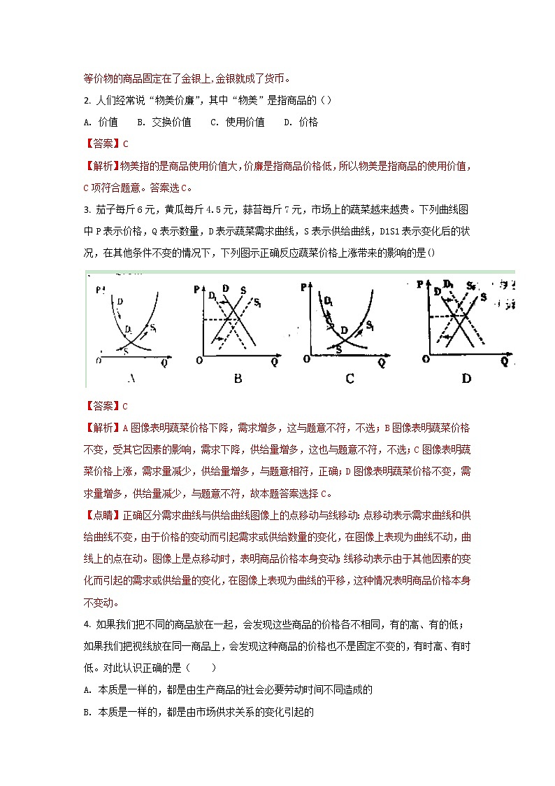 江西省南昌市第十中学2017-2018学年高一上学期期中考试政治试题 含答案02