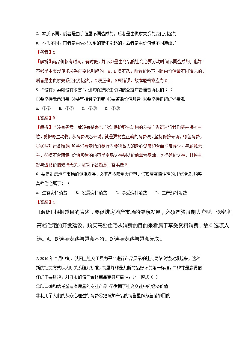 江西省南昌市第十中学2017-2018学年高一上学期期中考试政治试题 含答案03