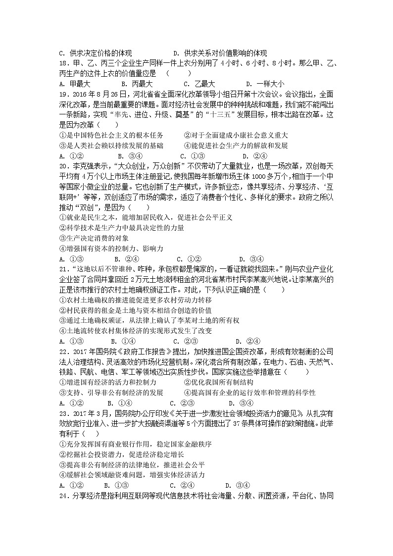 江西省上饶市广丰区2017-2018学年高一上学期期中考试卷政治 Word版含答案03