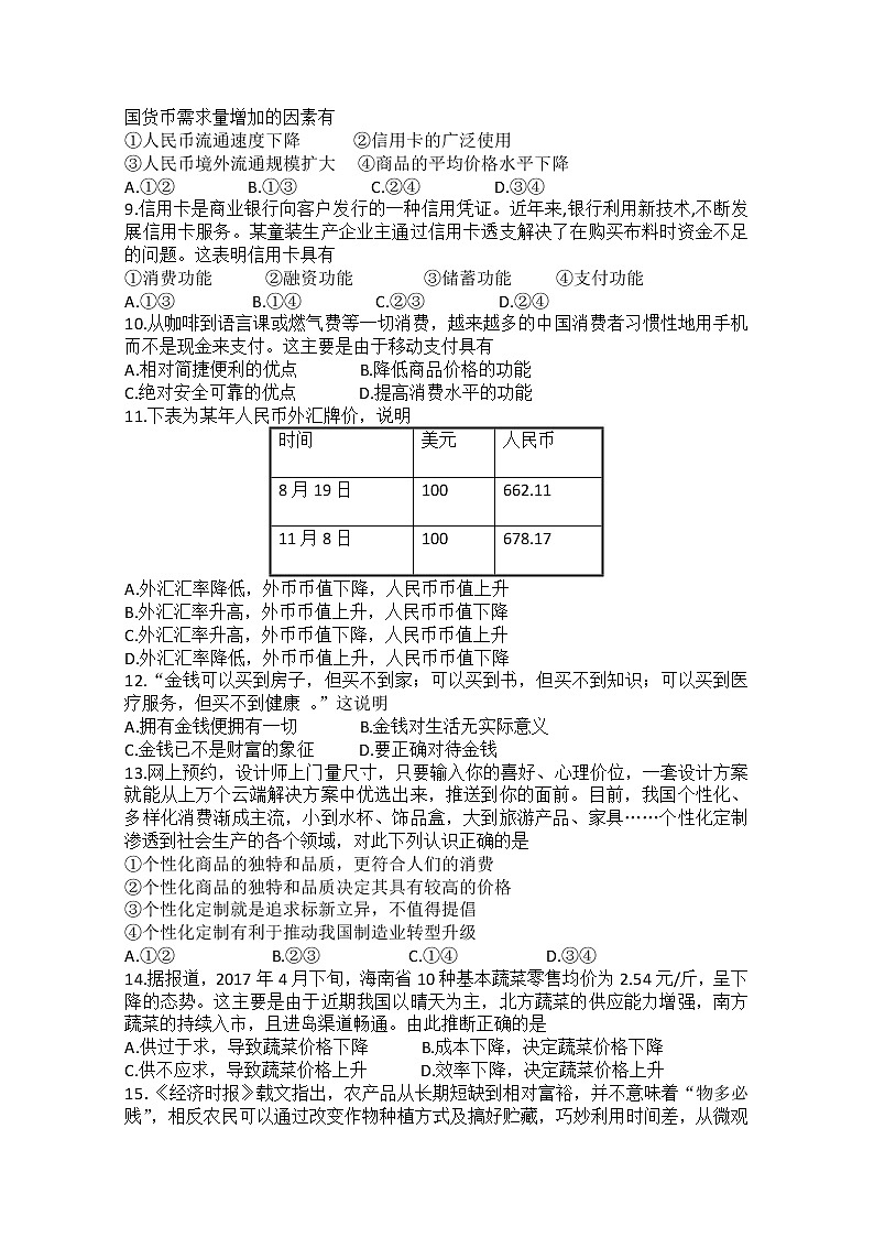 辽宁省六校协作体2017-2018学年高一上学期期中考试政治试卷 Word版含答案第2页