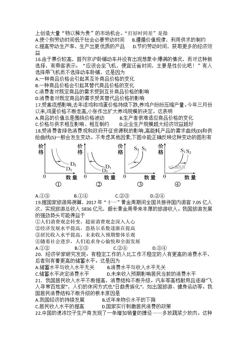 辽宁省六校协作体2017-2018学年高一上学期期中考试政治试卷 Word版含答案第3页