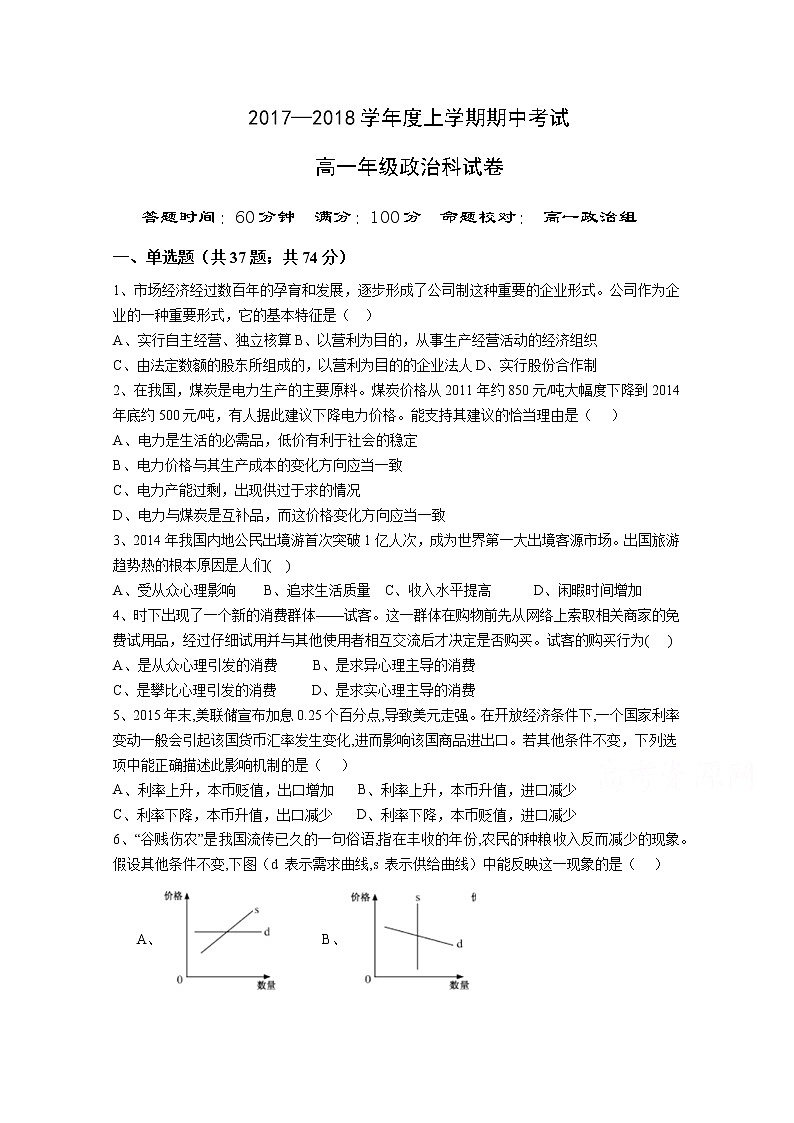 辽宁省沈阳市东北育才学校2017-2018学年高一上学期期中考试政治试题 Word版含答案第1页