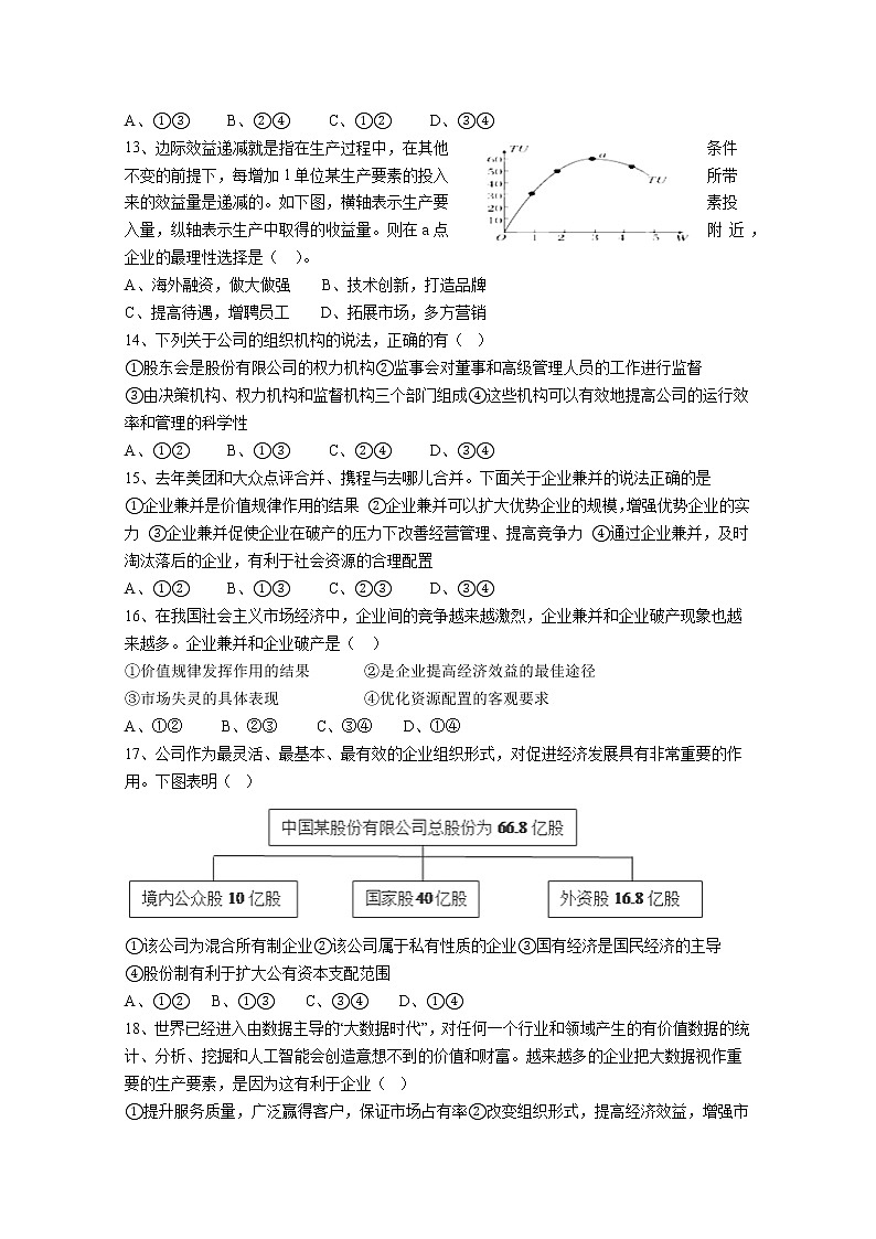 辽宁省沈阳市东北育才学校2017-2018学年高一上学期期中考试政治试题 Word版含答案第3页