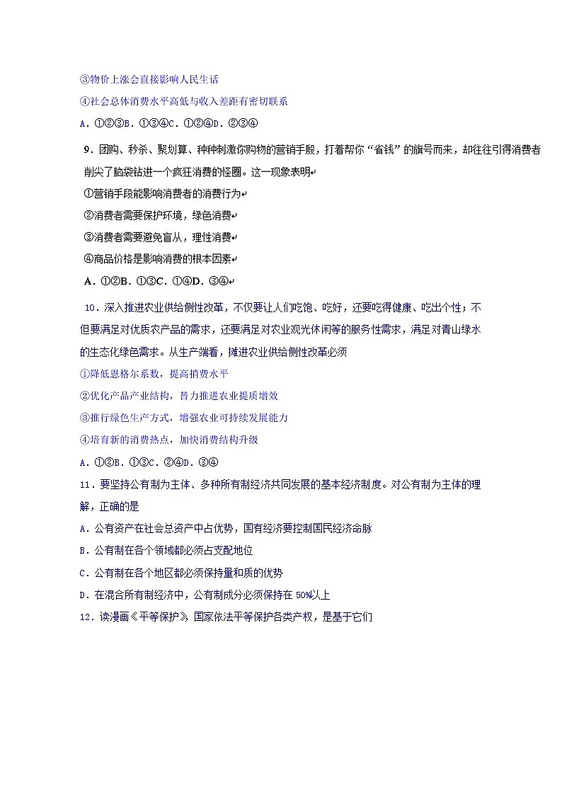 辽宁省沈阳市交联体2017-2018学年高一上学期期中考试政治试题 Word版含答案第3页