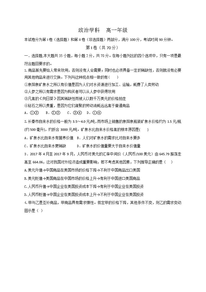 辽宁省实验中学分校2017-2018学年高一上学期期中考试政治试题 Word版含答案第1页