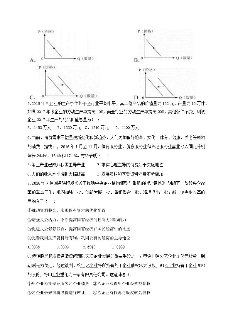 辽宁省实验中学分校2017-2018学年高一上学期期中考试政治试题 Word版含答案第2页