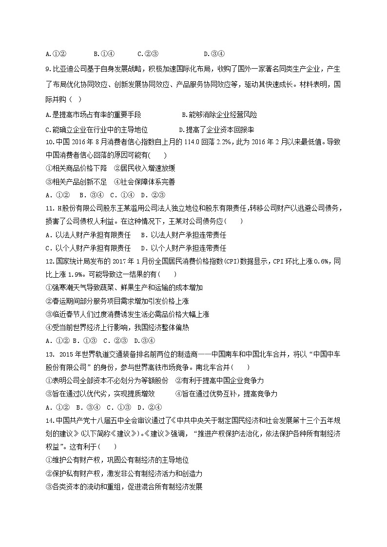辽宁省实验中学分校2017-2018学年高一上学期期中考试政治试题 Word版含答案第3页