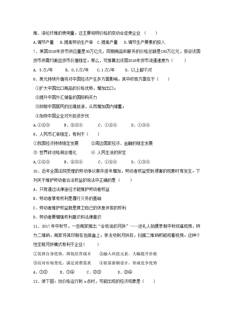 内蒙古巴彦淖尔市第一中学2017-2018学年高一上学期期中考试政治试题 Word版含答案02