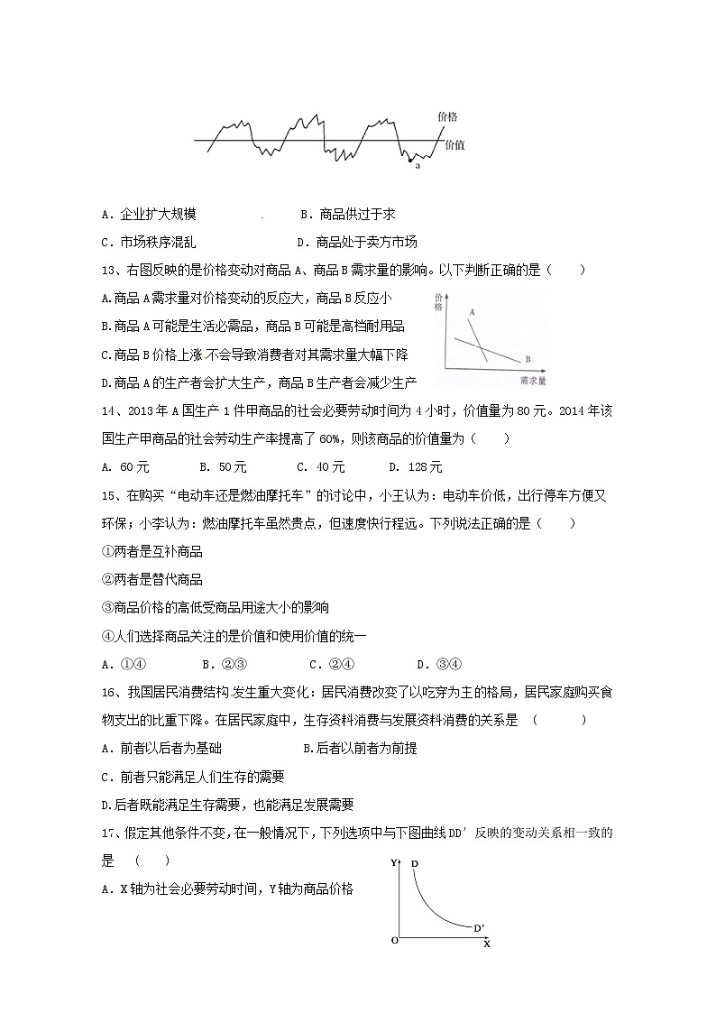 内蒙古巴彦淖尔市第一中学2017-2018学年高一上学期期中考试政治试题 Word版含答案03