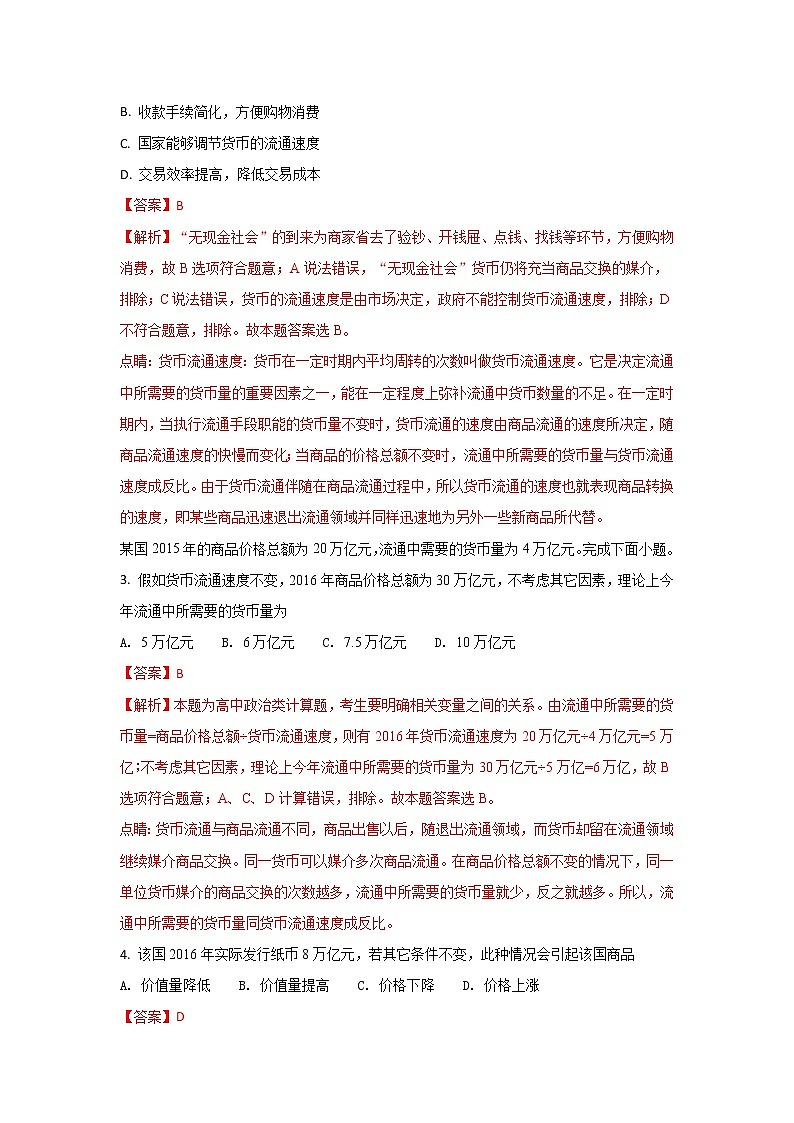 内蒙古包头三十三中2017-2018学年高一上学期期中考试政治试题 Word版含解析02