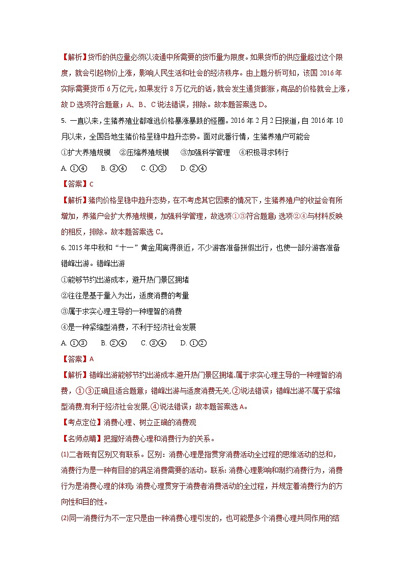 内蒙古包头三十三中2017-2018学年高一上学期期中考试政治试题 Word版含解析03