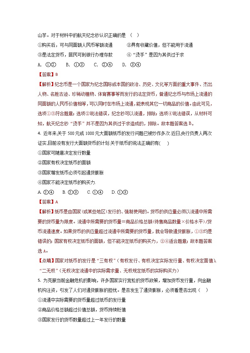 内蒙古包头市第一中学2017-2018学年高一上学期期中考试政治试题 Word版含解析02