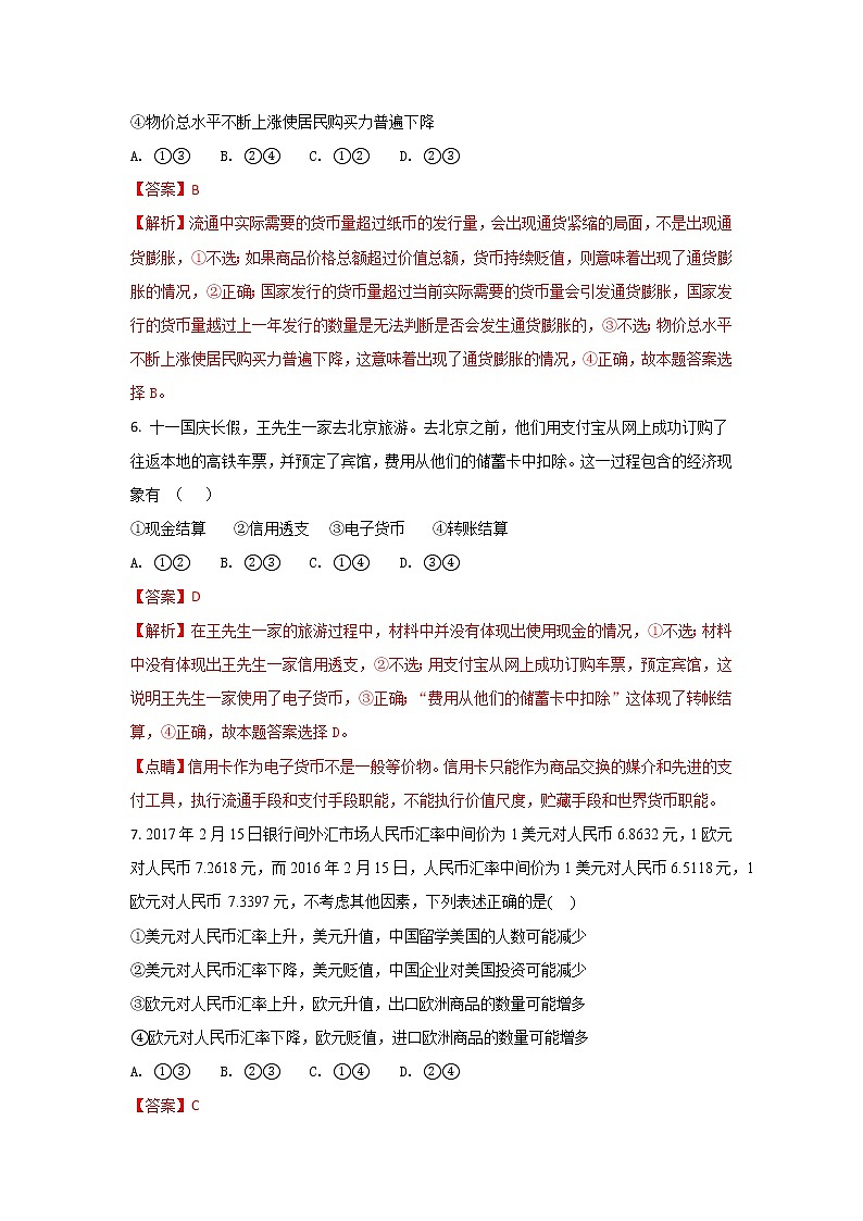 内蒙古包头市第一中学2017-2018学年高一上学期期中考试政治试题 Word版含解析03