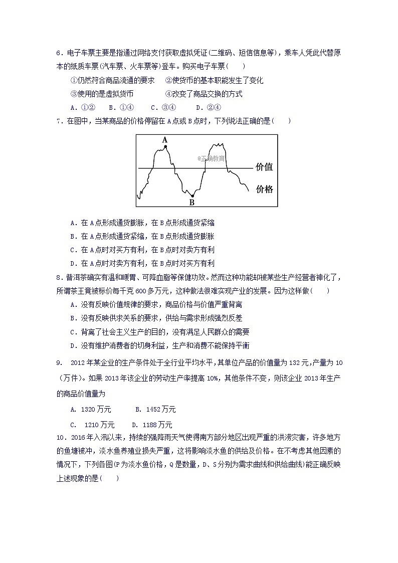内蒙古包头铁路职工子弟五中2017-2018学年高一上学期期中考试政治试卷 Word版缺答案02