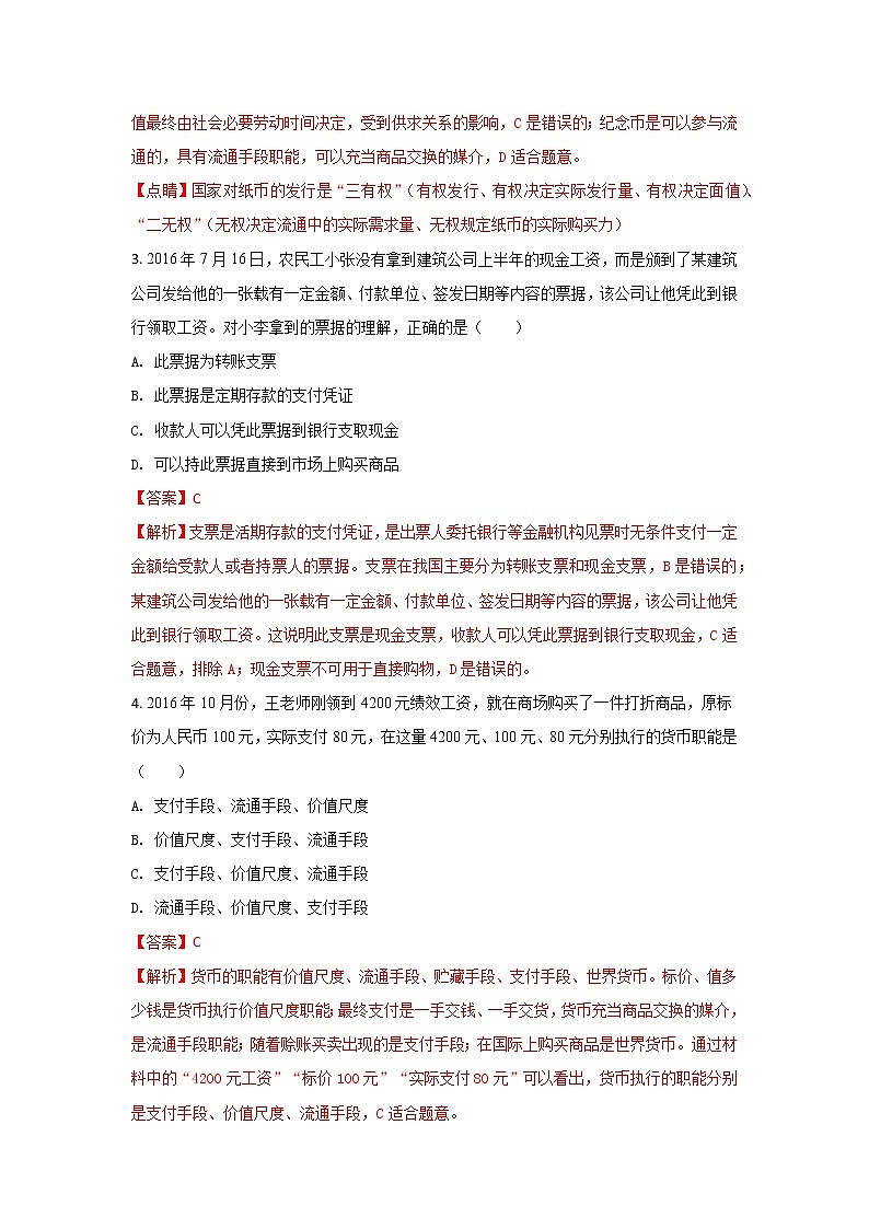 内蒙古杭锦后旗奋斗中学2017-2018学年高一上学期期中考试政治试题 Word版含解析02
