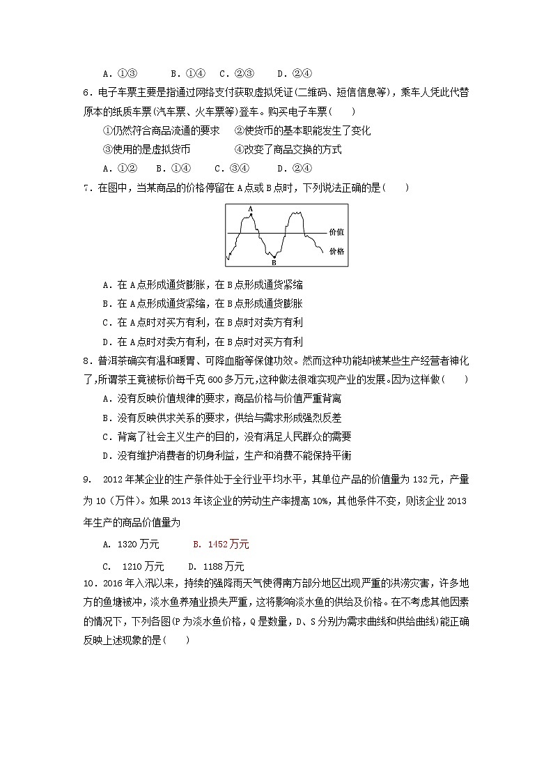 内蒙古呼和浩特铁路局包头职工子弟第五中学2017-2018学年高一上学期期中考试政治试题 Word版无答案02