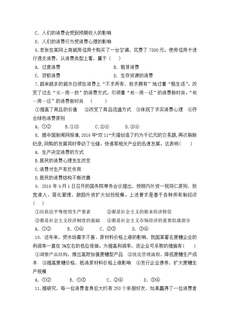 内蒙古集宁一中西校区2017-2018学年高一上学期期中考试政治试卷 Word版含答案02