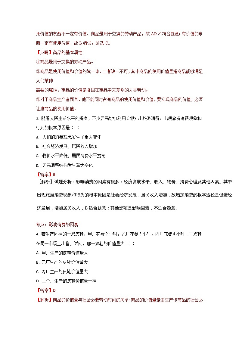 内蒙古太仆寺旗宝昌一中2017-2018学年高一上学期期中考试政治试题 Word版含解析02