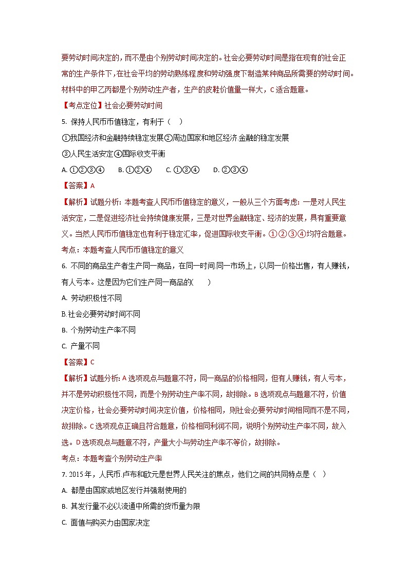 内蒙古太仆寺旗宝昌一中2017-2018学年高一上学期期中考试政治试题 Word版含解析03