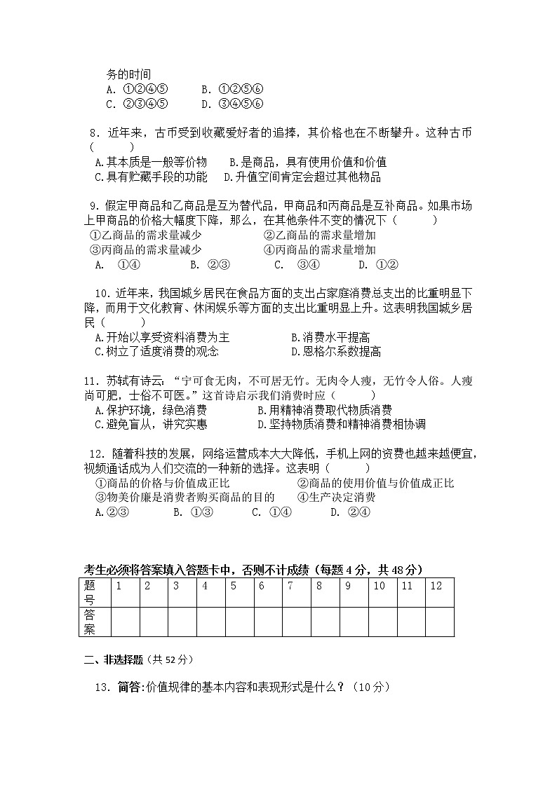 宁夏青铜峡市高级中学2017-2018学年高一上学期期中考试政治试题 Word版含答案第2页