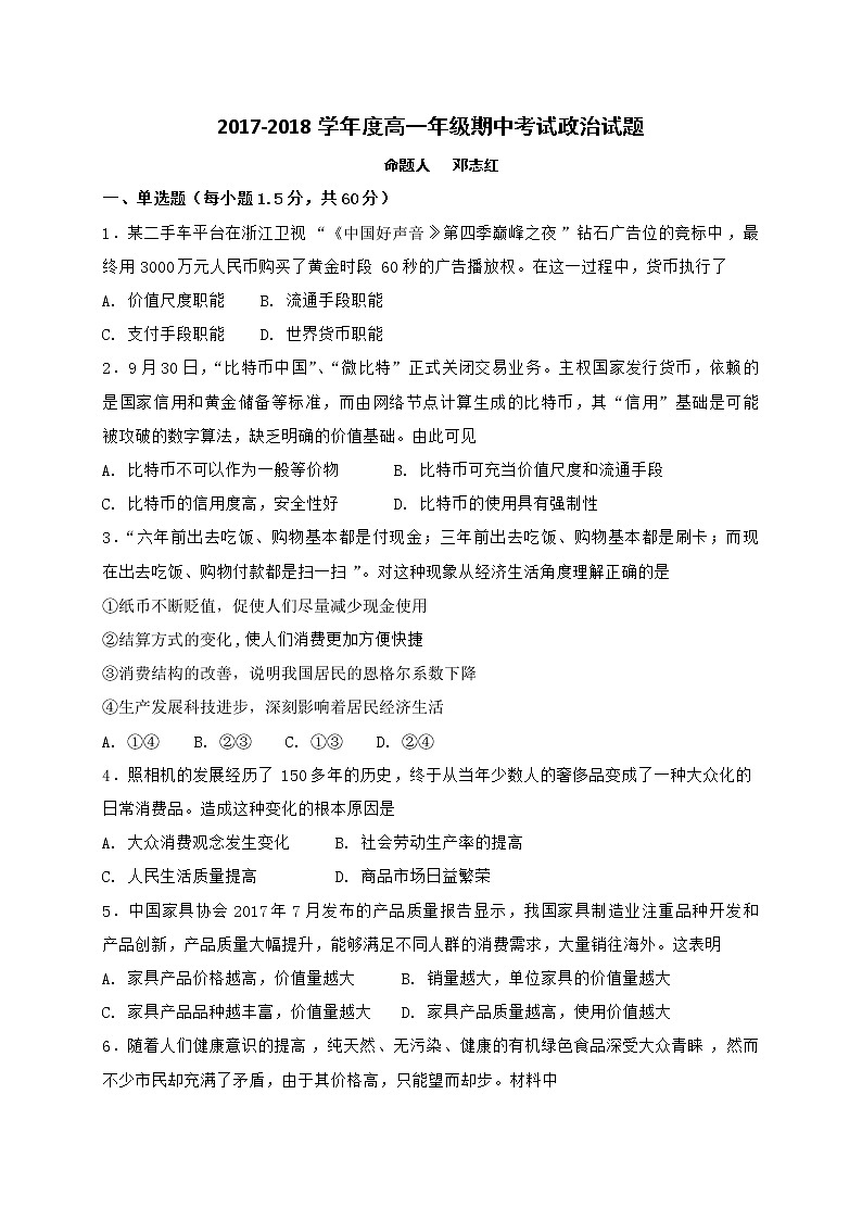 宁夏石嘴山市第三中学2017-2018学年高一上学期期中考试政治试题 Word版无答案第1页