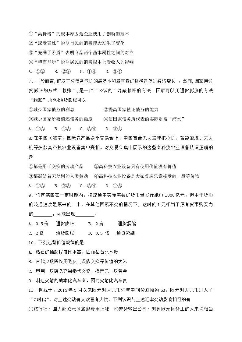 宁夏石嘴山市第三中学2017-2018学年高一上学期期中考试政治试题 Word版无答案第2页