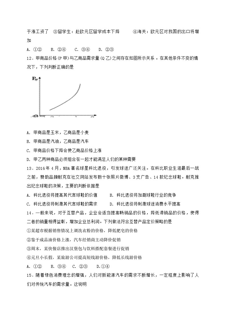 宁夏石嘴山市第三中学2017-2018学年高一上学期期中考试政治试题 Word版无答案第3页