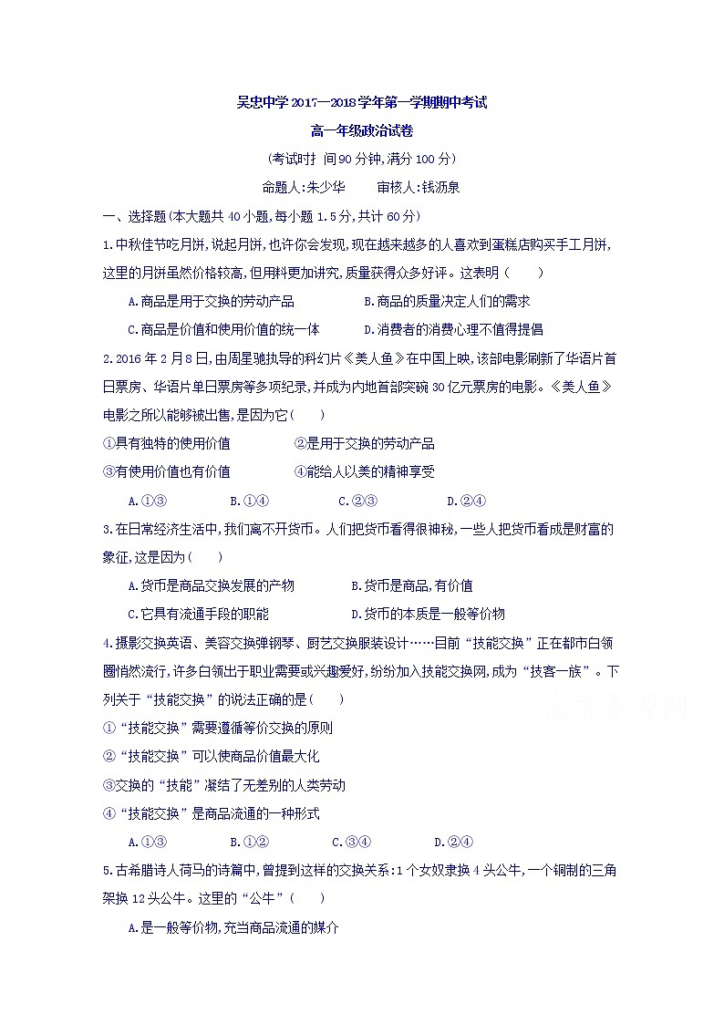 宁夏吴忠中学2017-2018学年高一上学期期中考试政治试题 Word版含答案01