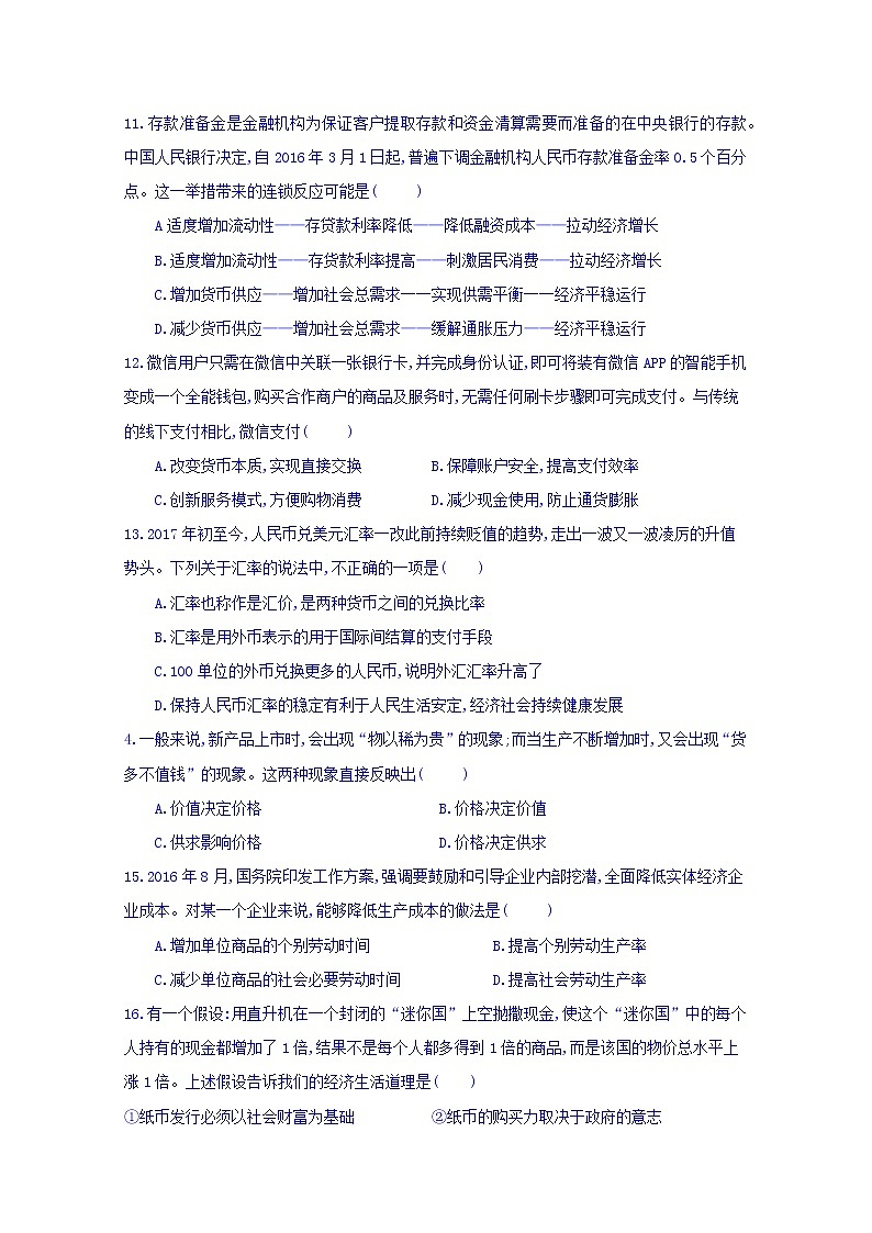 宁夏吴忠中学2017-2018学年高一上学期期中考试政治试题 Word版含答案03