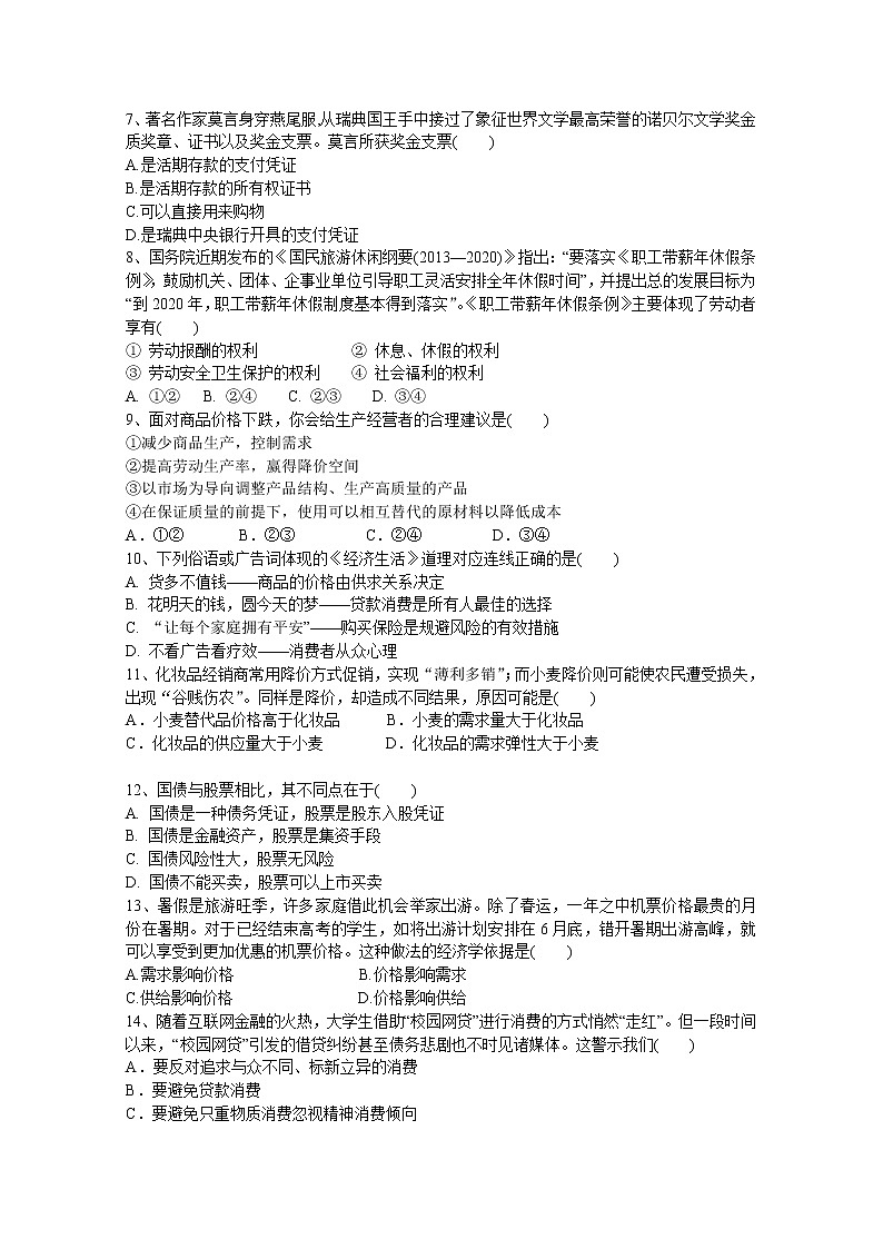 宁夏长庆高级中学2017-2018学年高一上学期期中考试政治试卷 Word版含答案02