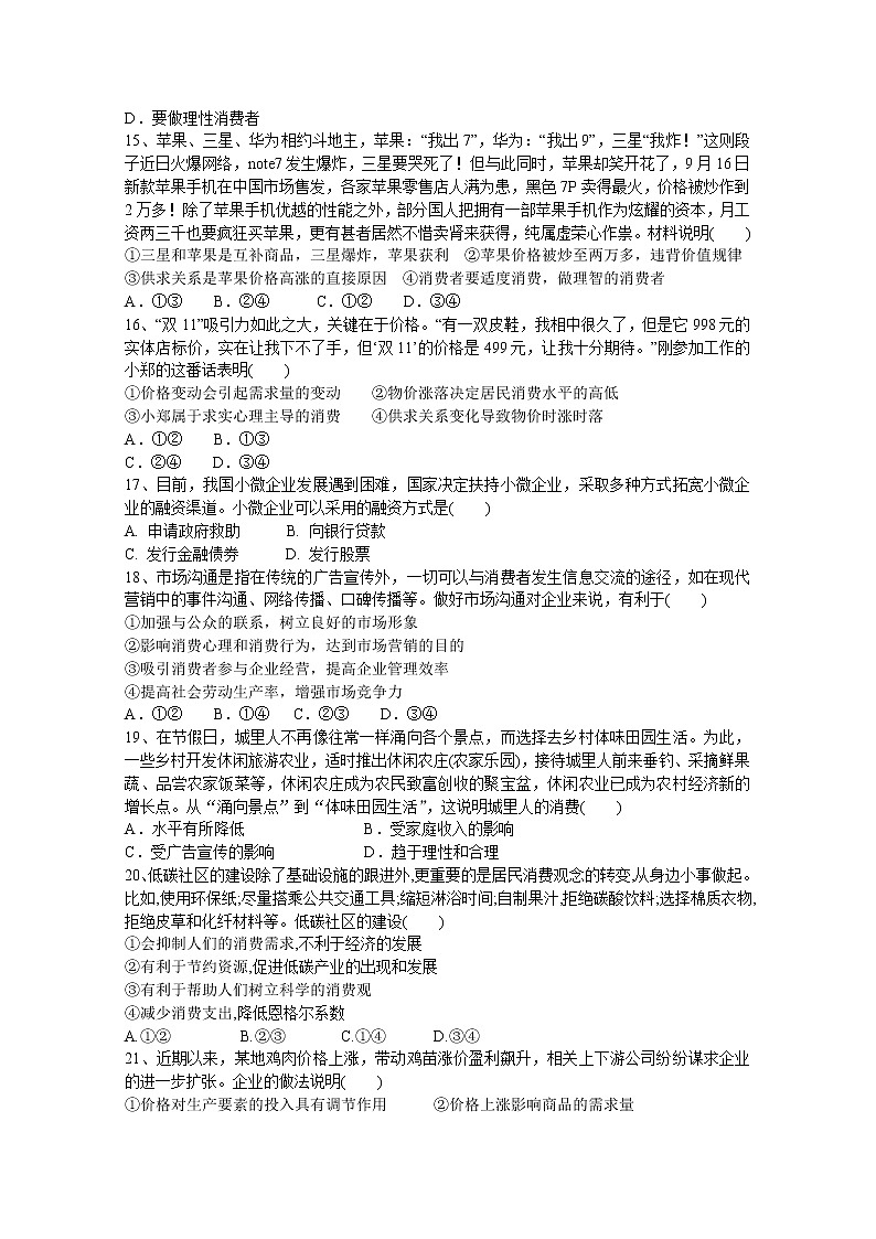 宁夏长庆高级中学2017-2018学年高一上学期期中考试政治试卷 Word版含答案03