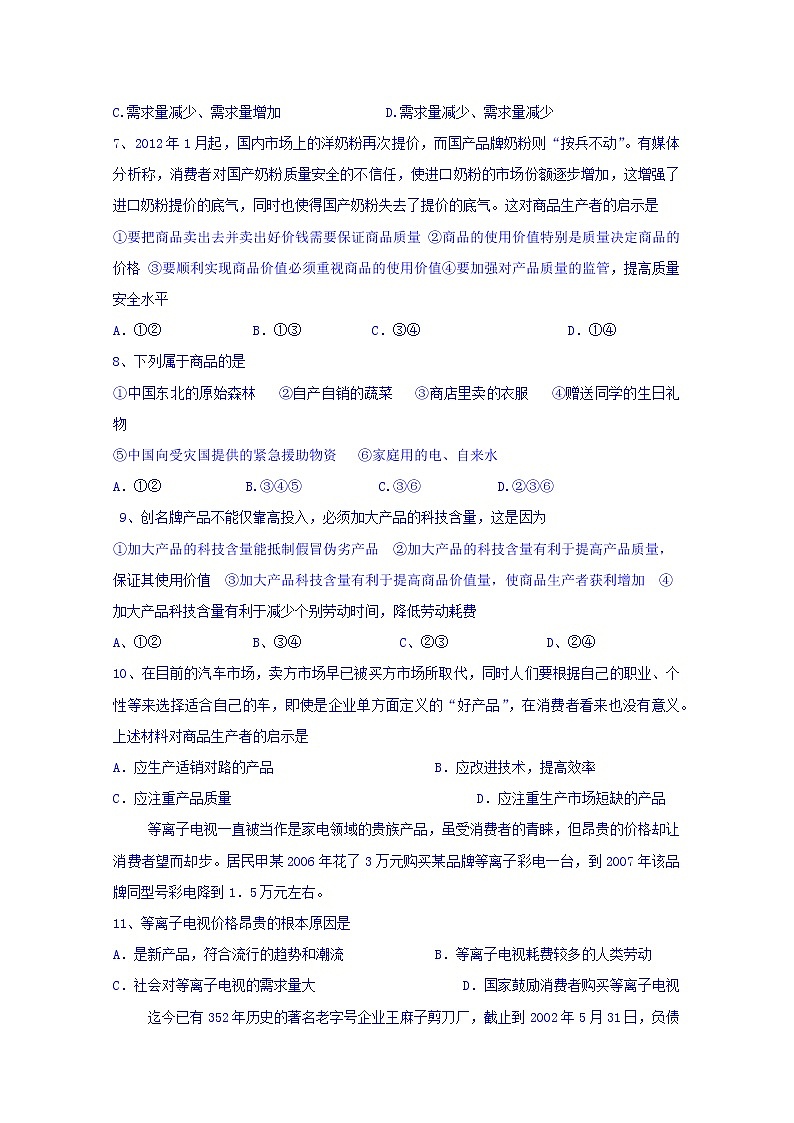 青海省平安县第一高级中学2017-2018学年高一上学期期中考试政治试题 Word版缺答案02