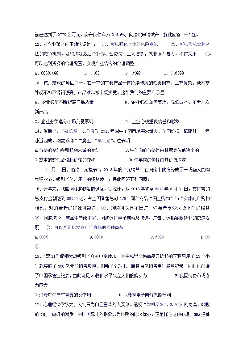 青海省平安县第一高级中学2017-2018学年高一上学期期中考试政治试题 Word版缺答案03