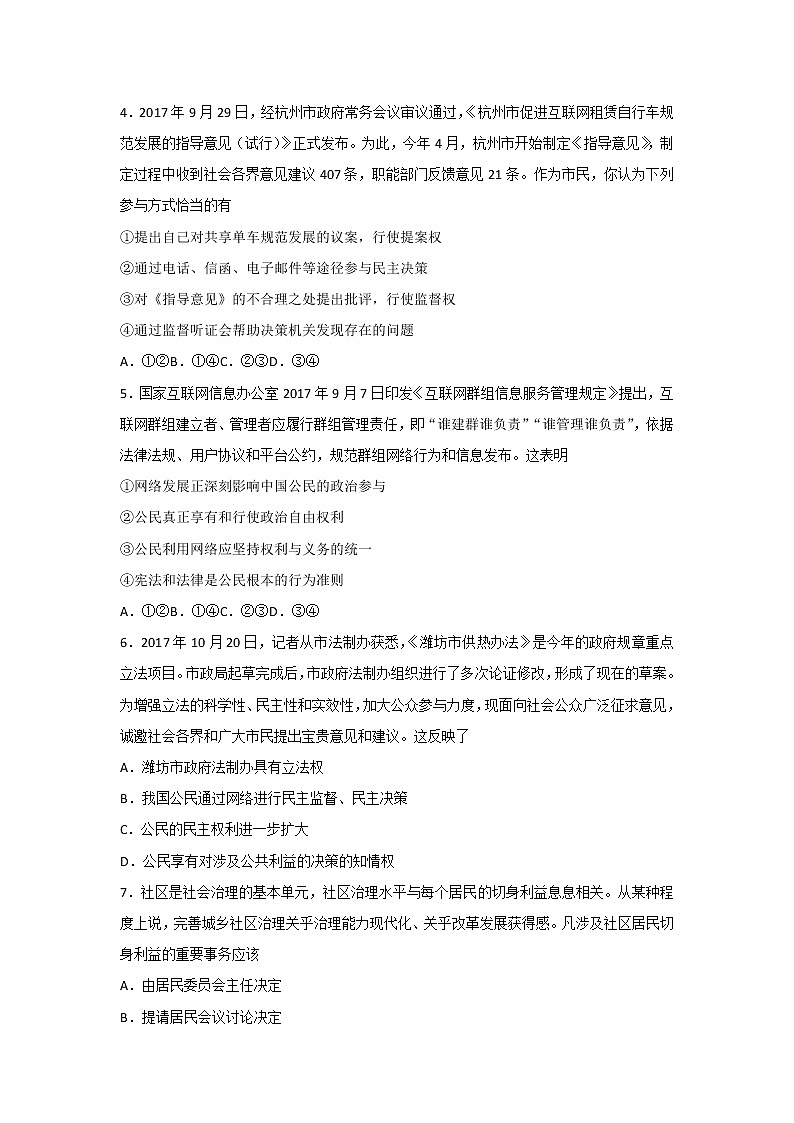 山东省菏泽市巨野县实验中学2017-2018学年高一上学期期中考试政治试题（B） Word版含答案02