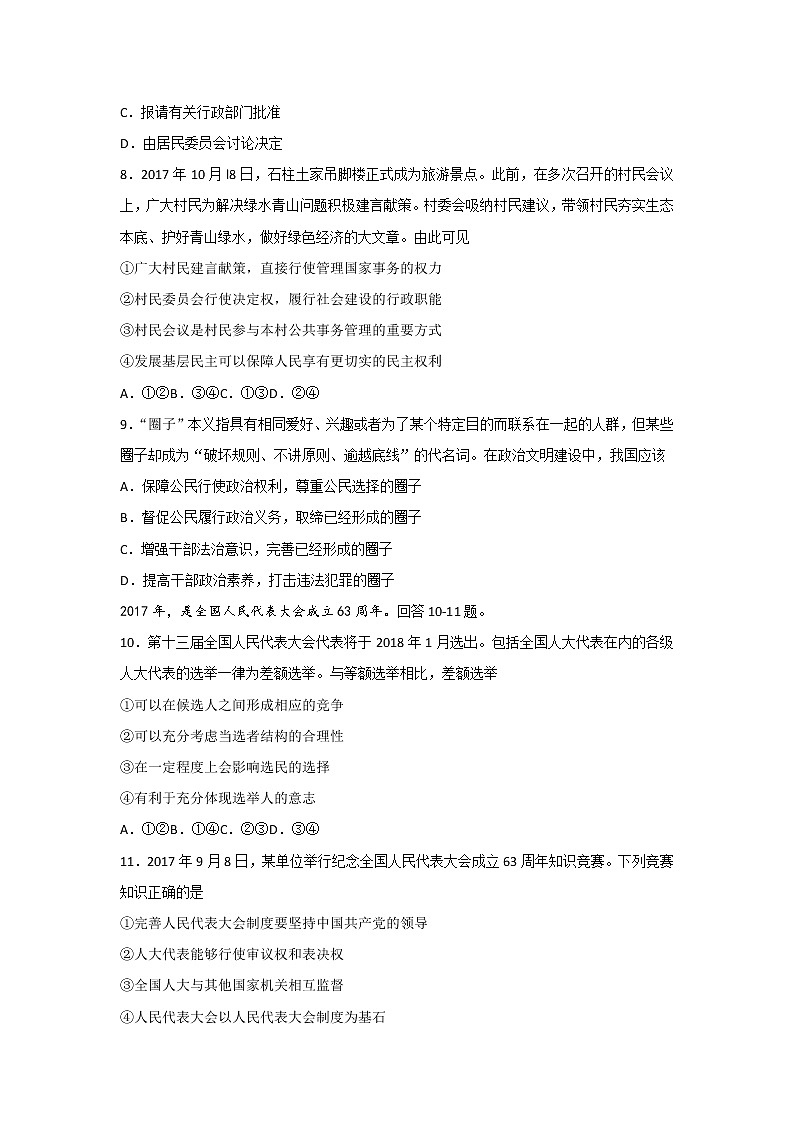 山东省菏泽市巨野县实验中学2017-2018学年高一上学期期中考试政治试题（B） Word版含答案03