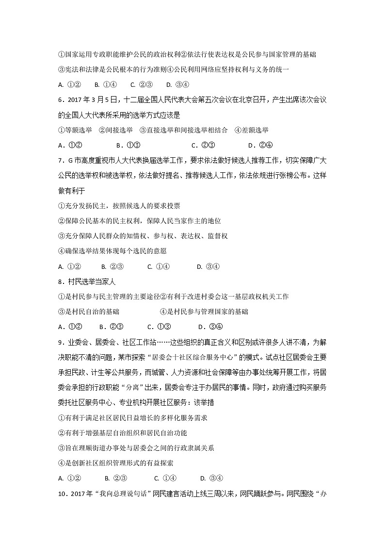 山东省济南第一中学2017-2018学年高一上学期期中考试政治试题 Word版含答案02